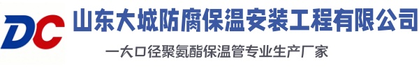 潜江经济开发区大城防腐保温安装工程有限公司